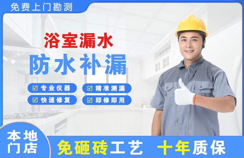 诸城浴室漏水维修